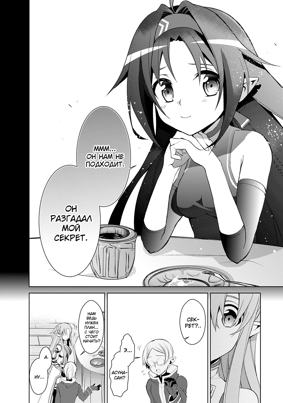 Sword Art Online: Mother's Rosario Этап 004 第15页