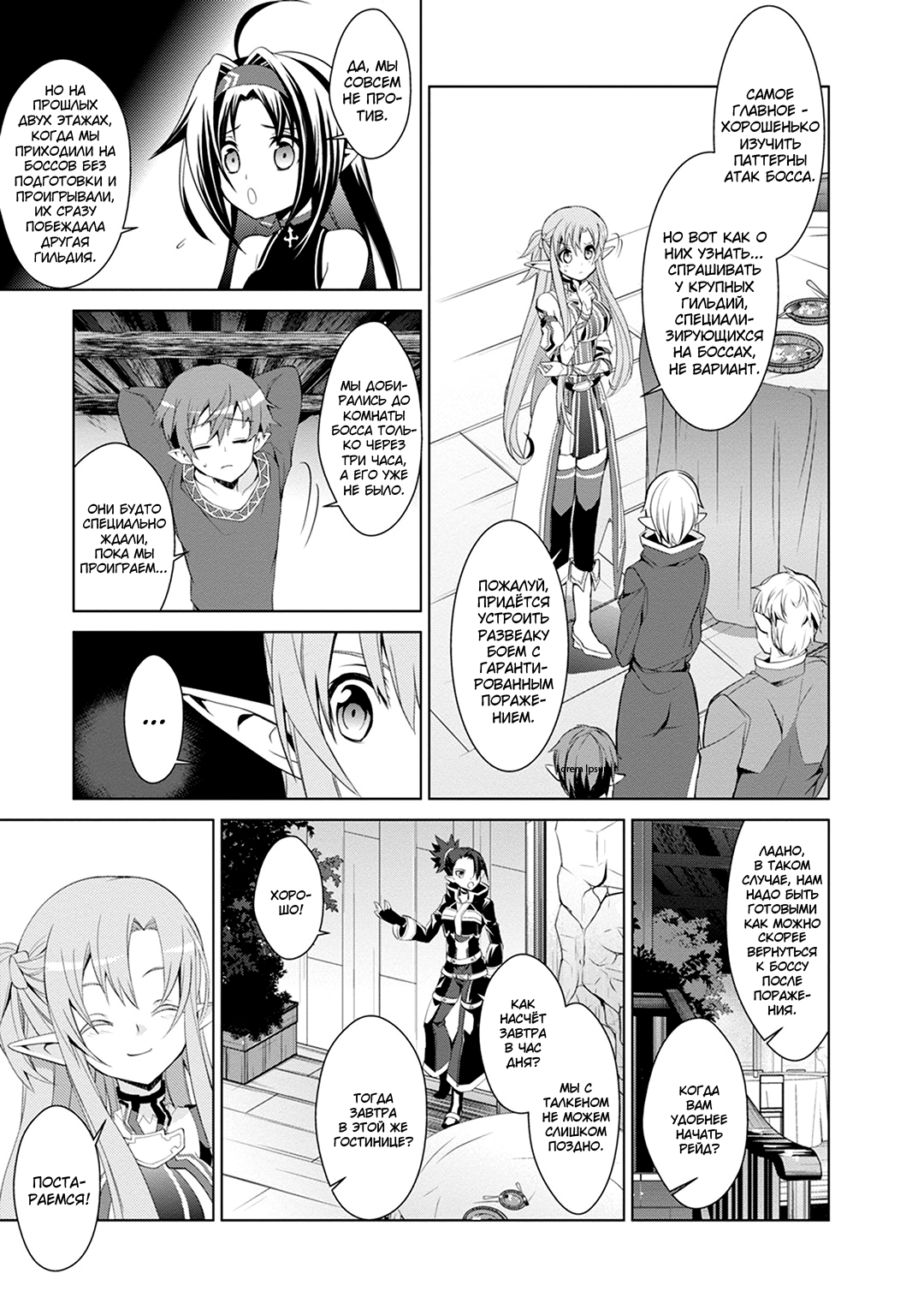 Sword Art Online: Mother's Rosario Этап 004 第16页
