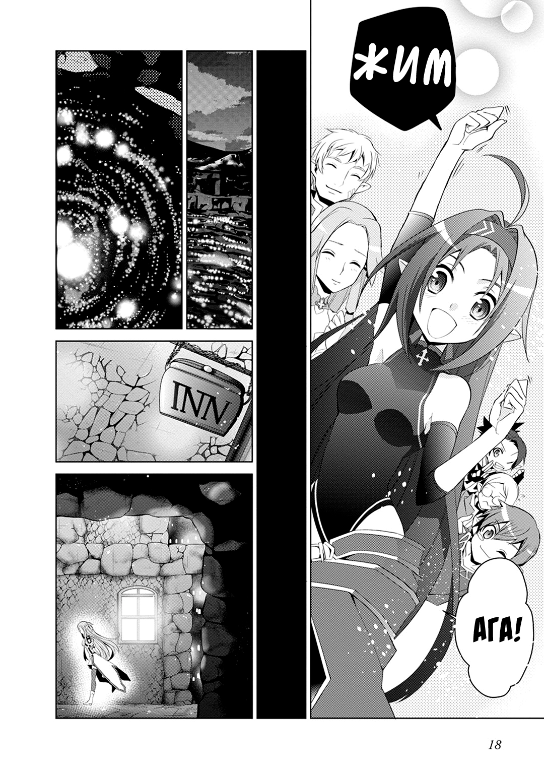 Sword Art Online: Mother's Rosario Этап 004 第17页