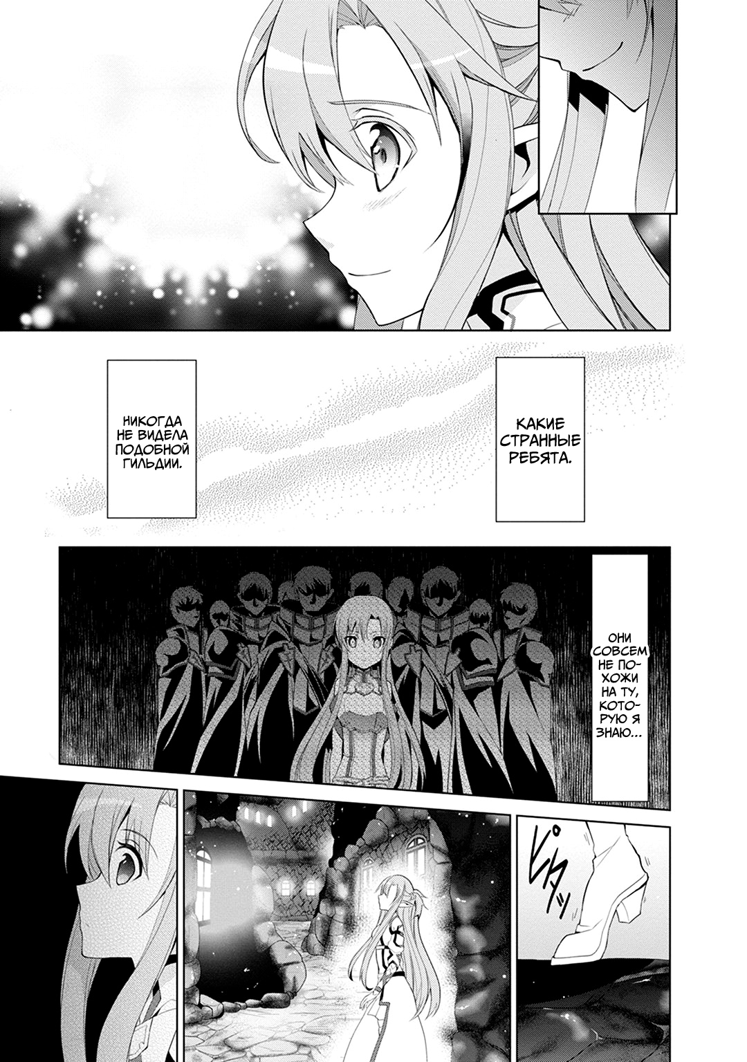 Sword Art Online: Mother's Rosario Этап 004 第18页