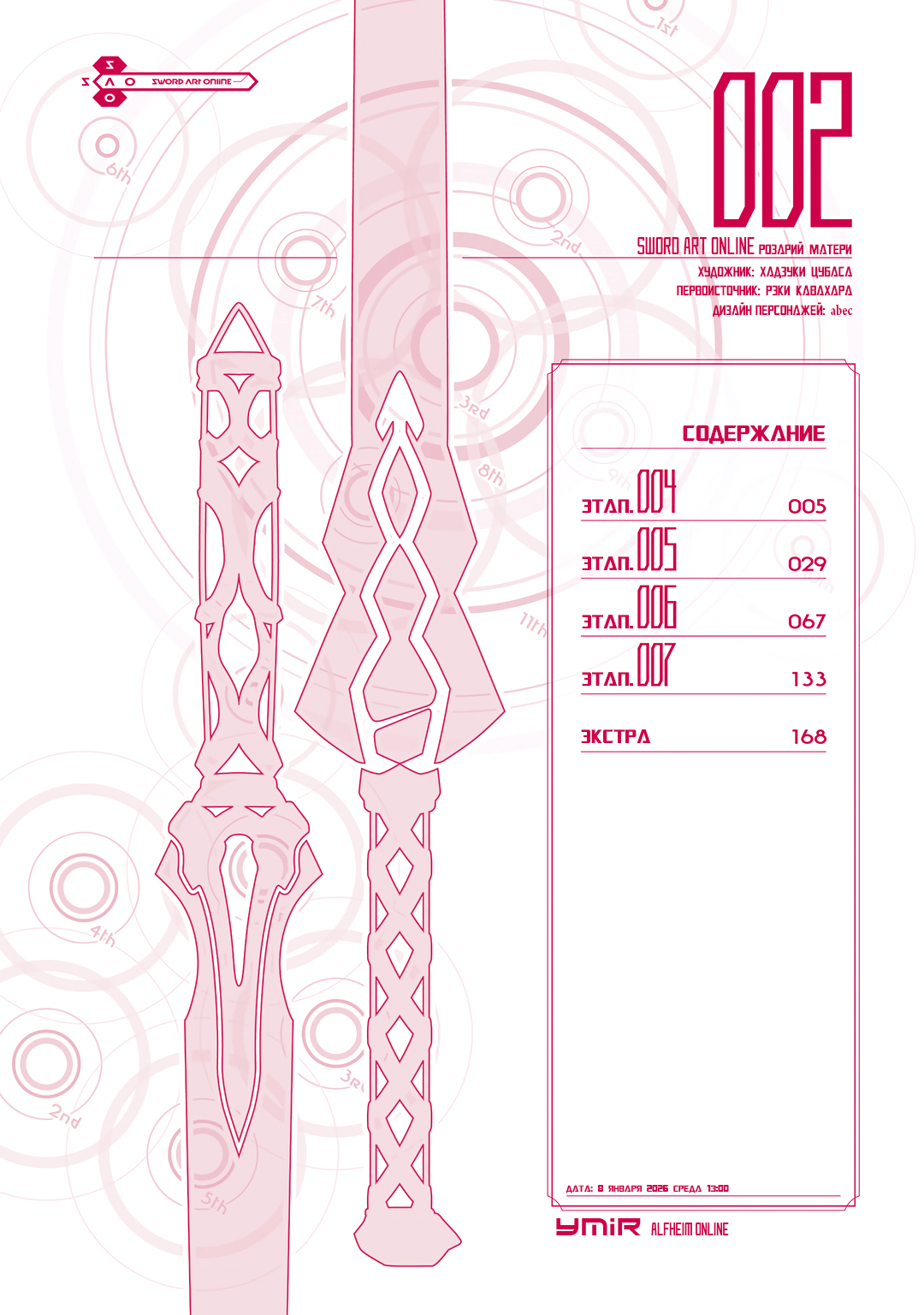 Sword Art Online: Mother's Rosario Этап 004 第3页