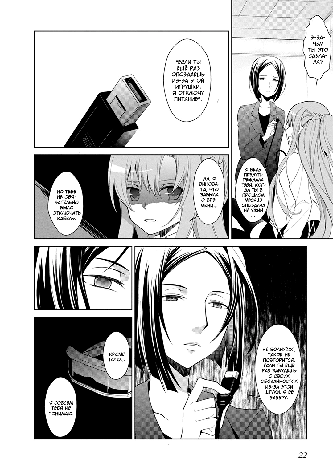 Sword Art Online: Mother's Rosario Этап 004 第21页