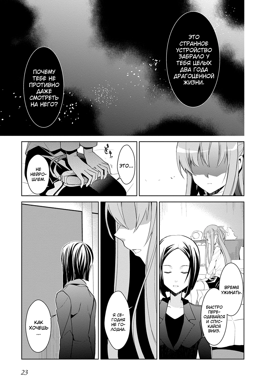 Sword Art Online: Mother's Rosario Этап 004 第22页