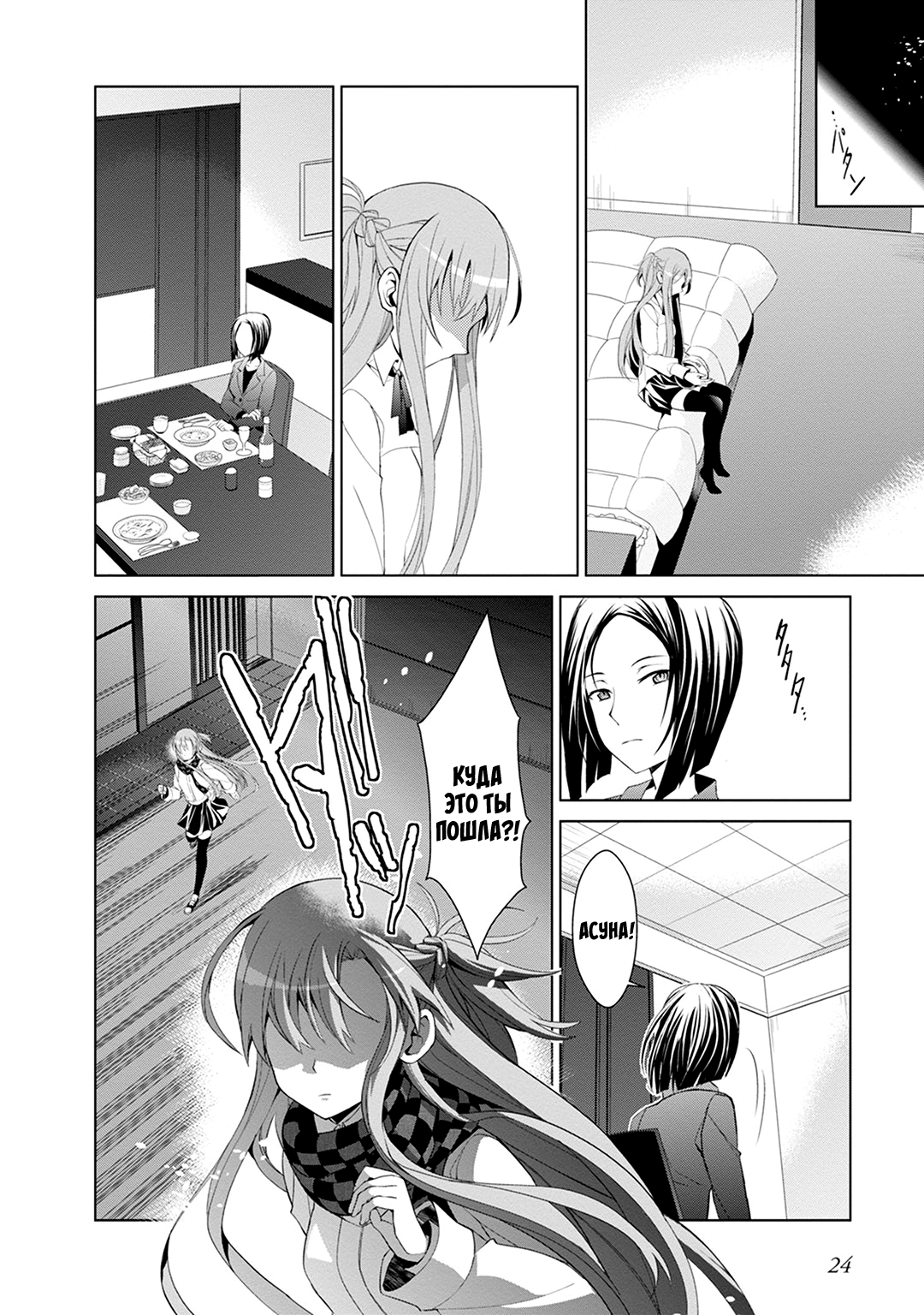 Sword Art Online: Mother's Rosario Этап 004 第23页