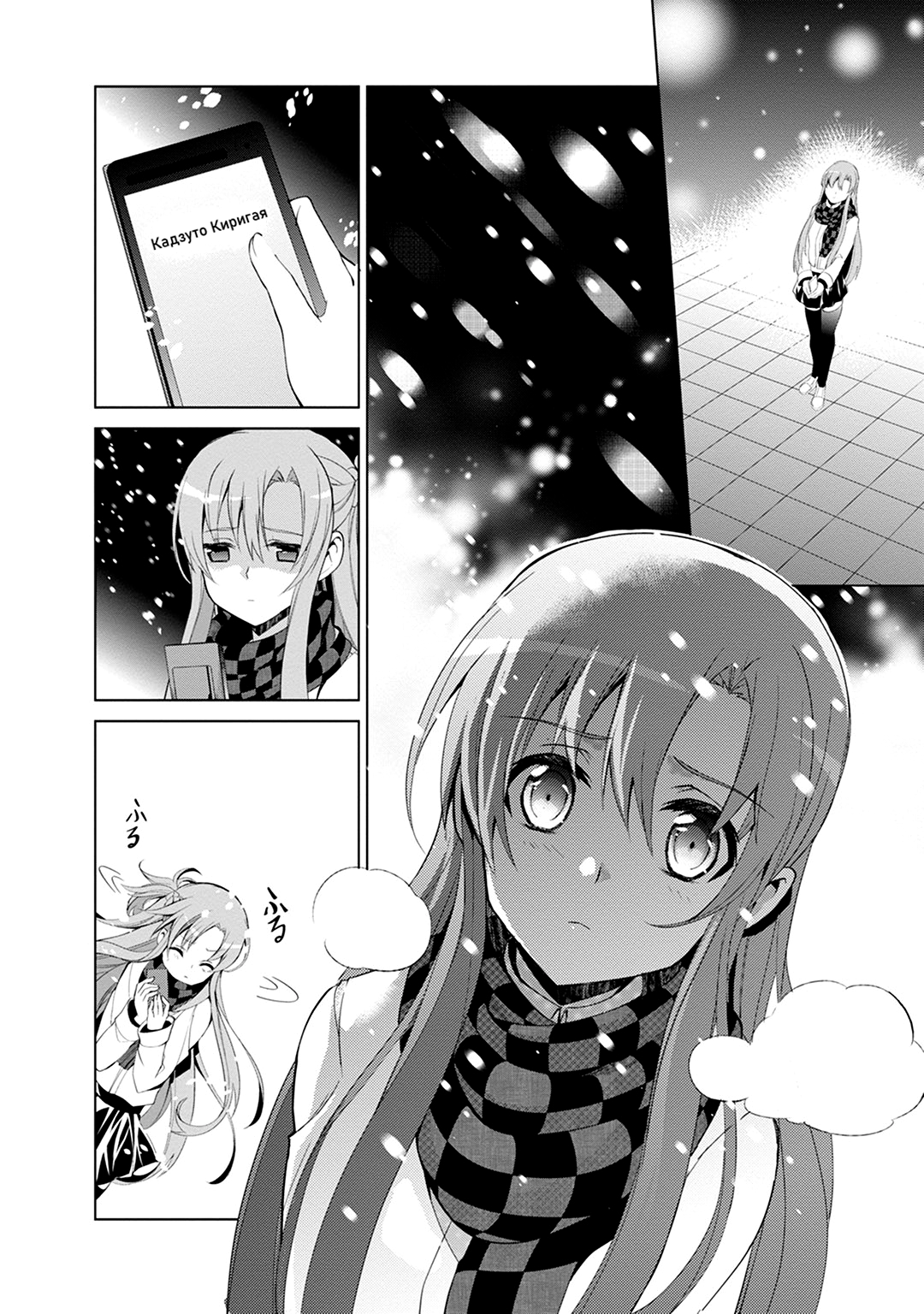 Sword Art Online: Mother's Rosario Этап 004 第25页