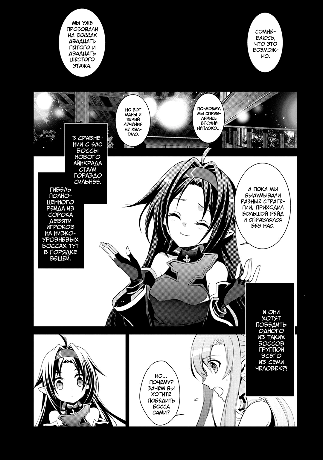 Sword Art Online: Mother's Rosario Этап 004 第5页