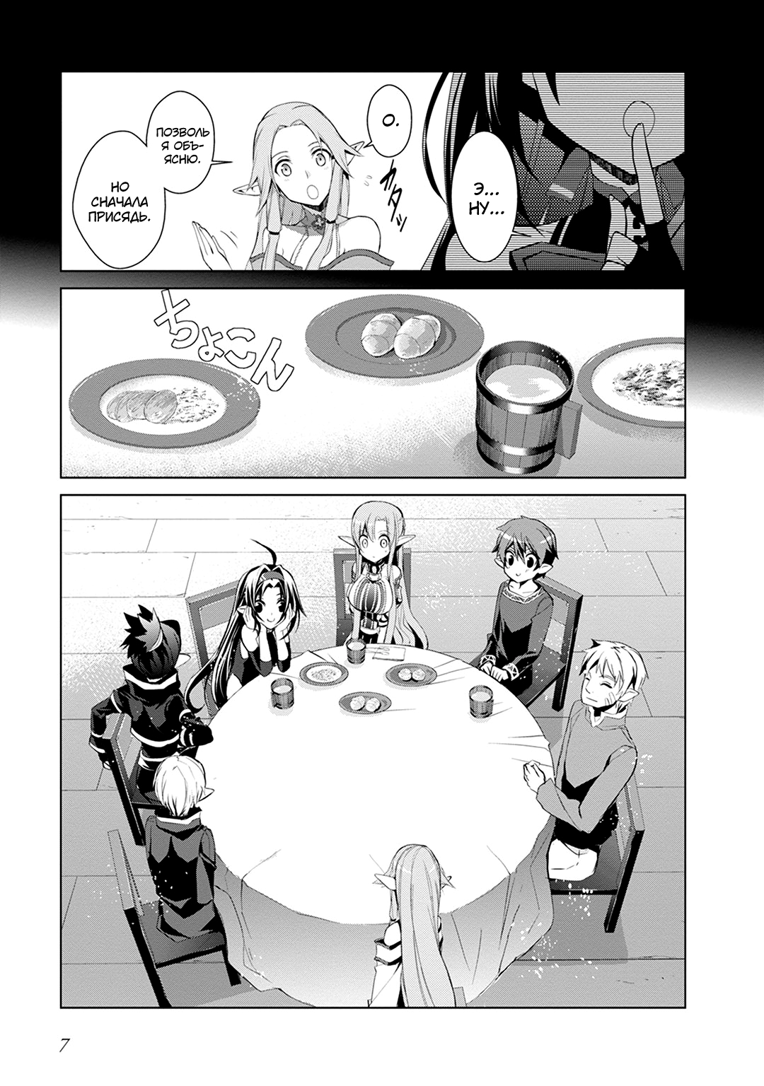 Sword Art Online: Mother's Rosario Этап 004 第6页