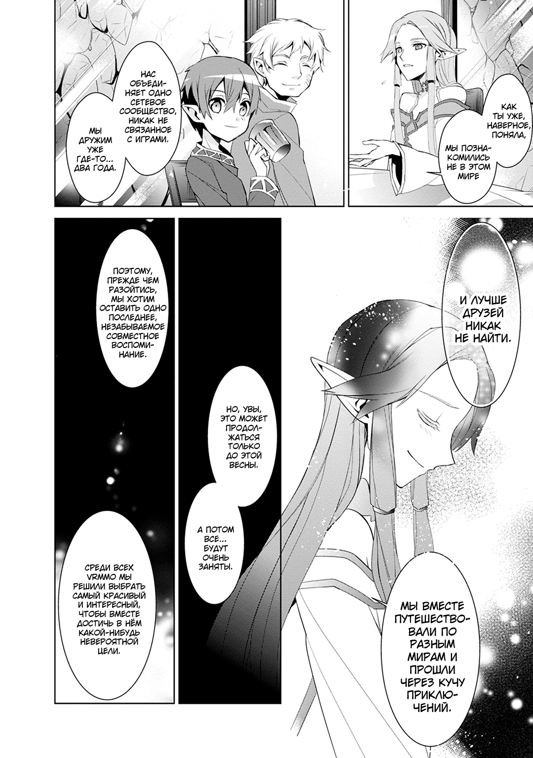 Sword Art Online: Mother's Rosario Этап 004 第7页
