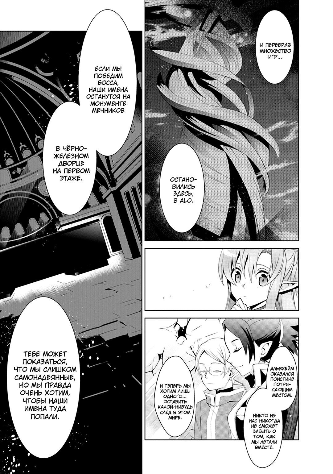 Sword Art Online: Mother's Rosario Этап 004 第8页