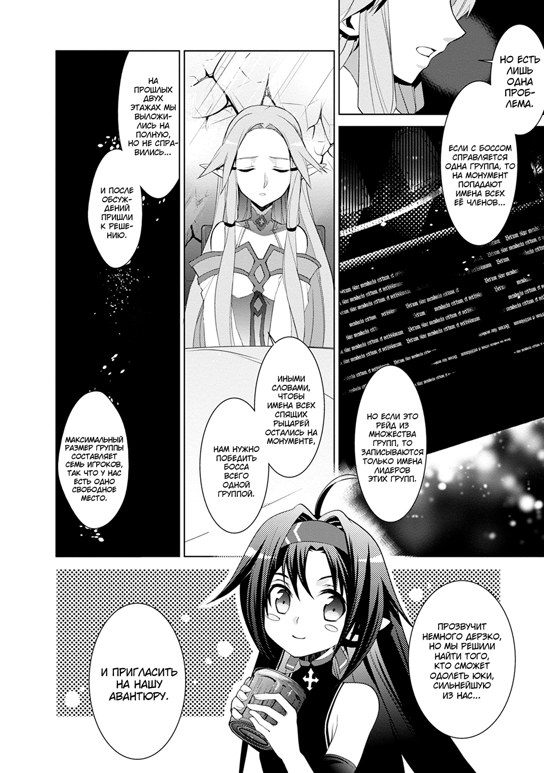 Sword Art Online: Mother's Rosario Этап 004 第9页