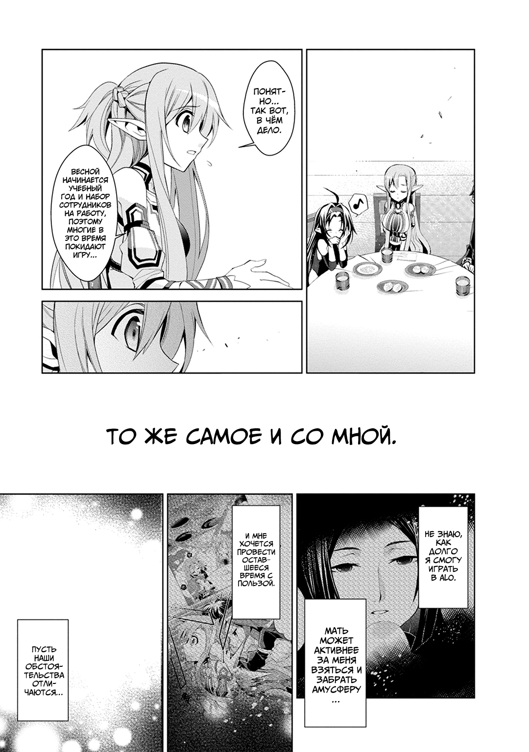 Sword Art Online: Mother's Rosario Этап 004 第10页