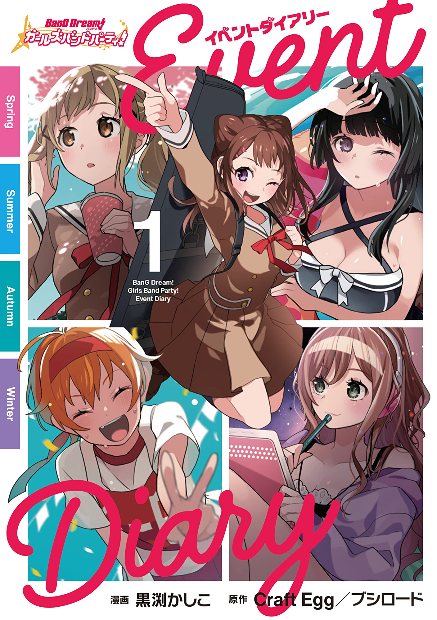 BanG Dream! Girls Band Party! Event Diary 第1页