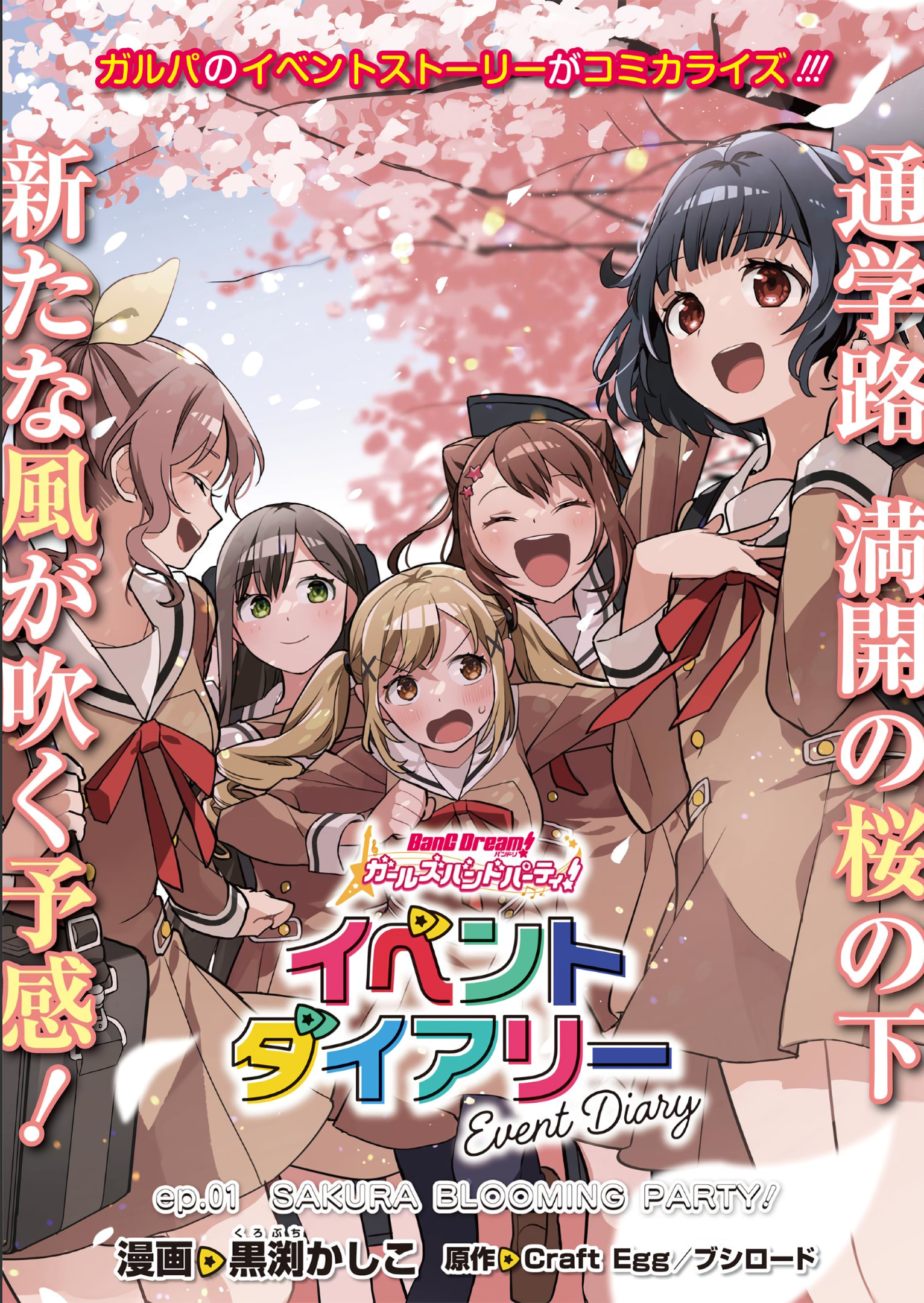 BanG Dream! Girls Band Party! Event Diary 第2页
