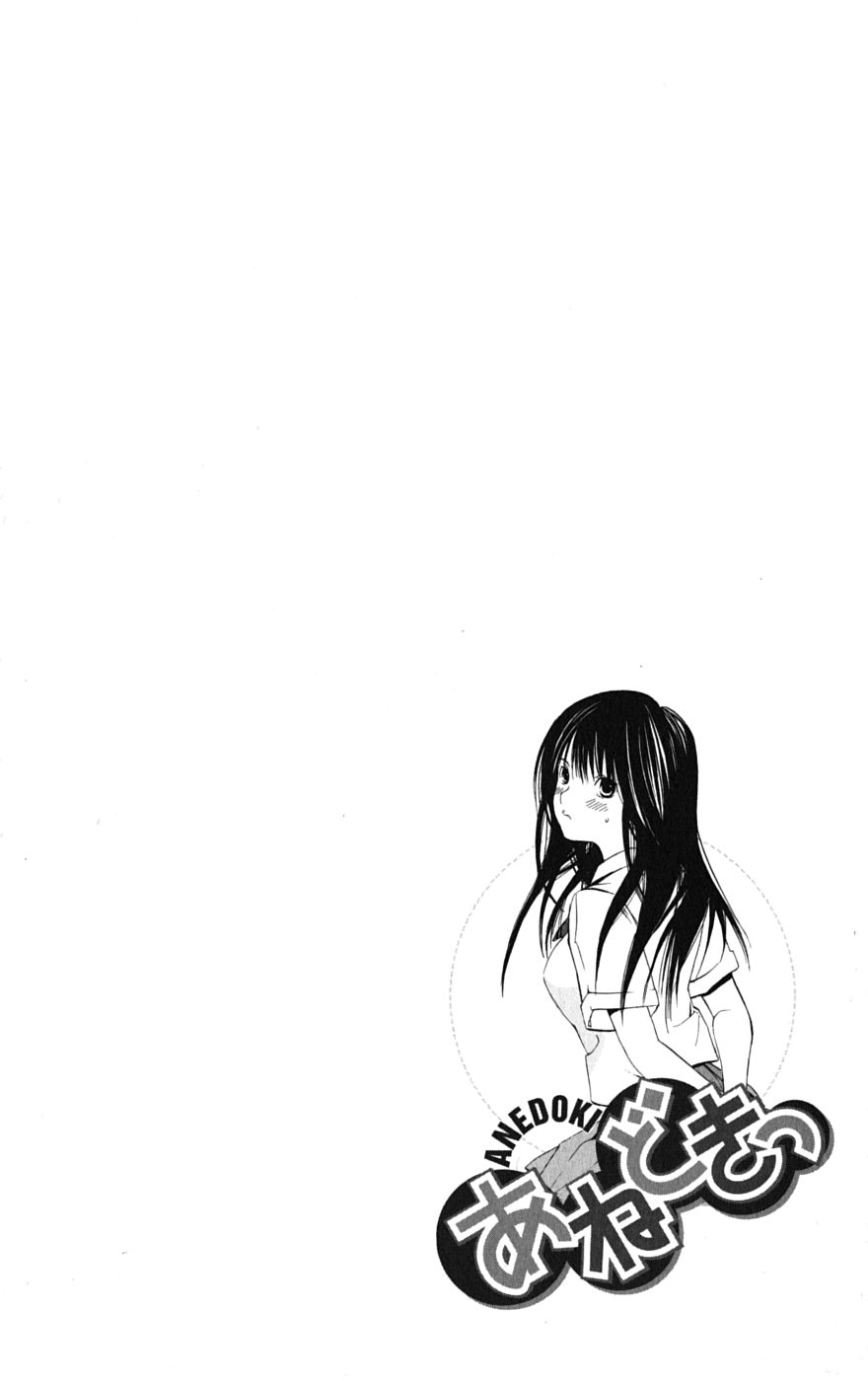 Anedoki Invasión de la chica misteriosa 第64页