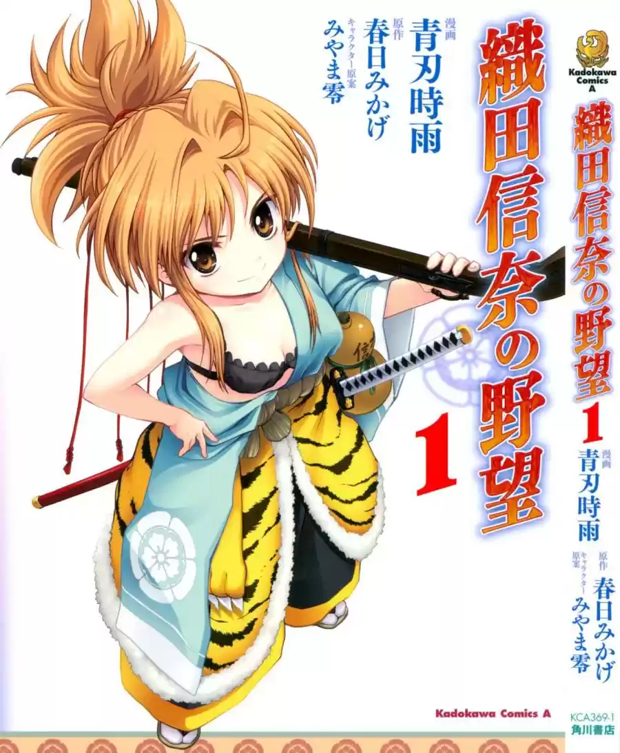 The Ambition of Oda Nobuna Estou no período Sengoku?! 第1页