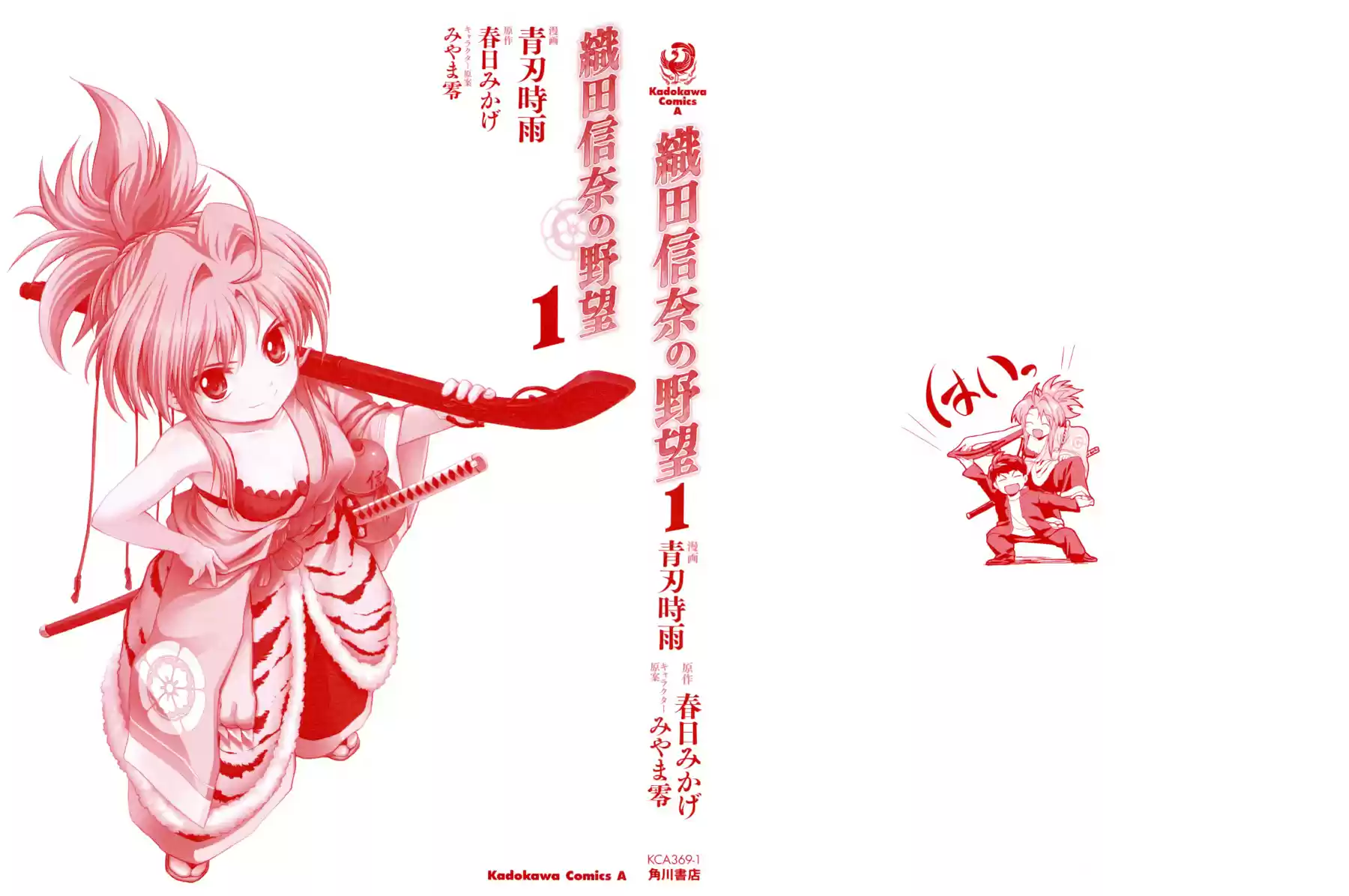 The Ambition of Oda Nobuna Estou no período Sengoku?! 第3页
