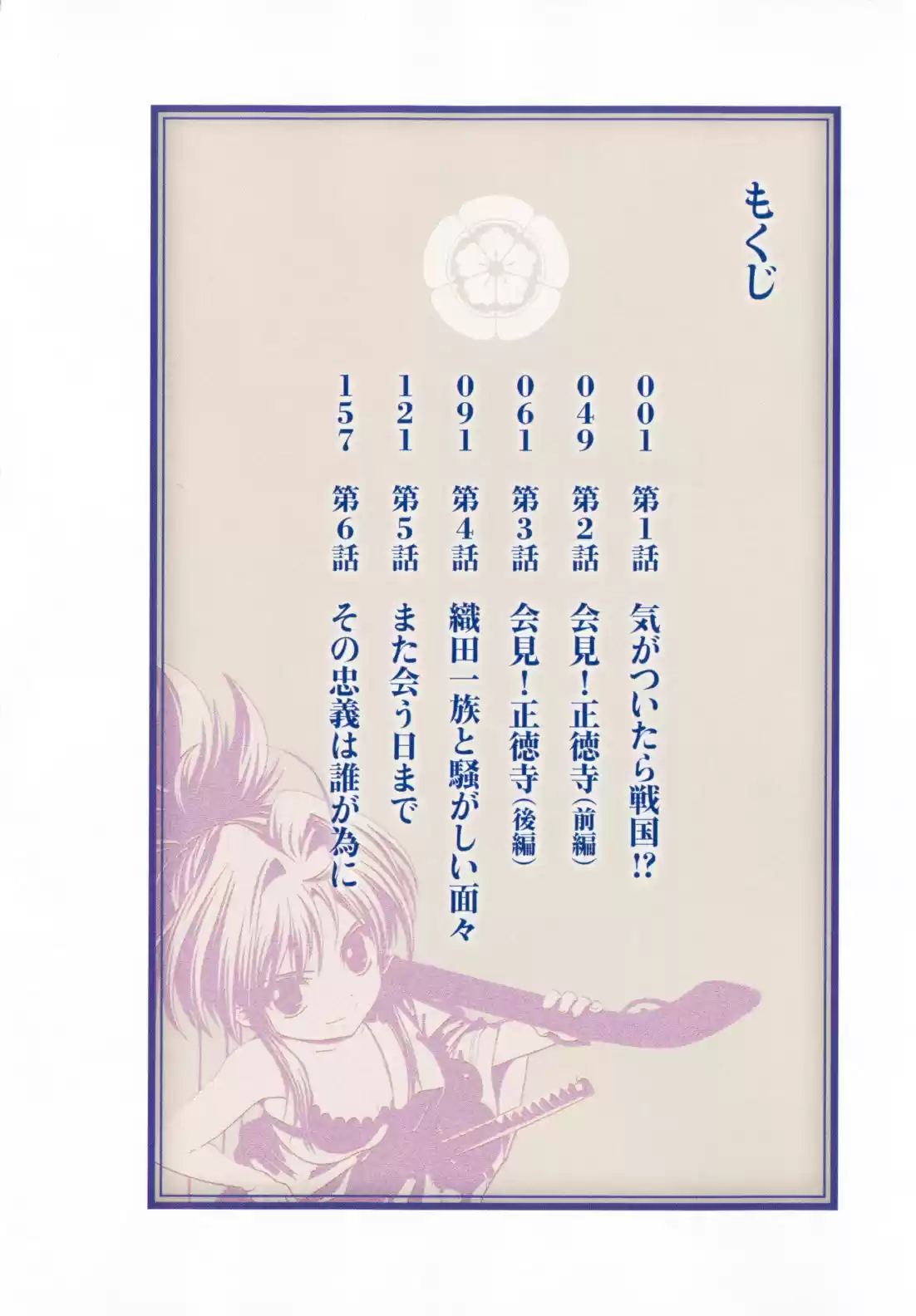 The Ambition of Oda Nobuna Estou no período Sengoku?! 第6页