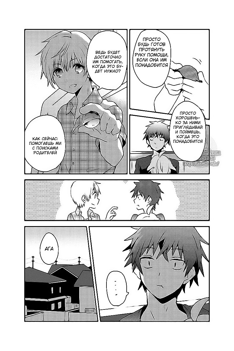 Koneko Mata Hiroimashita Vol. 1 Ch. 2 第18页