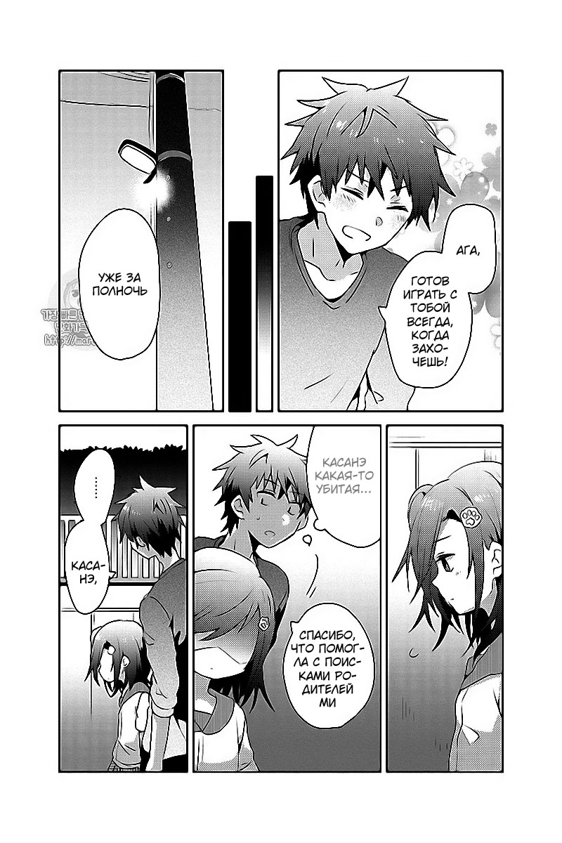 Koneko Mata Hiroimashita Vol. 1 Ch. 2 第20页