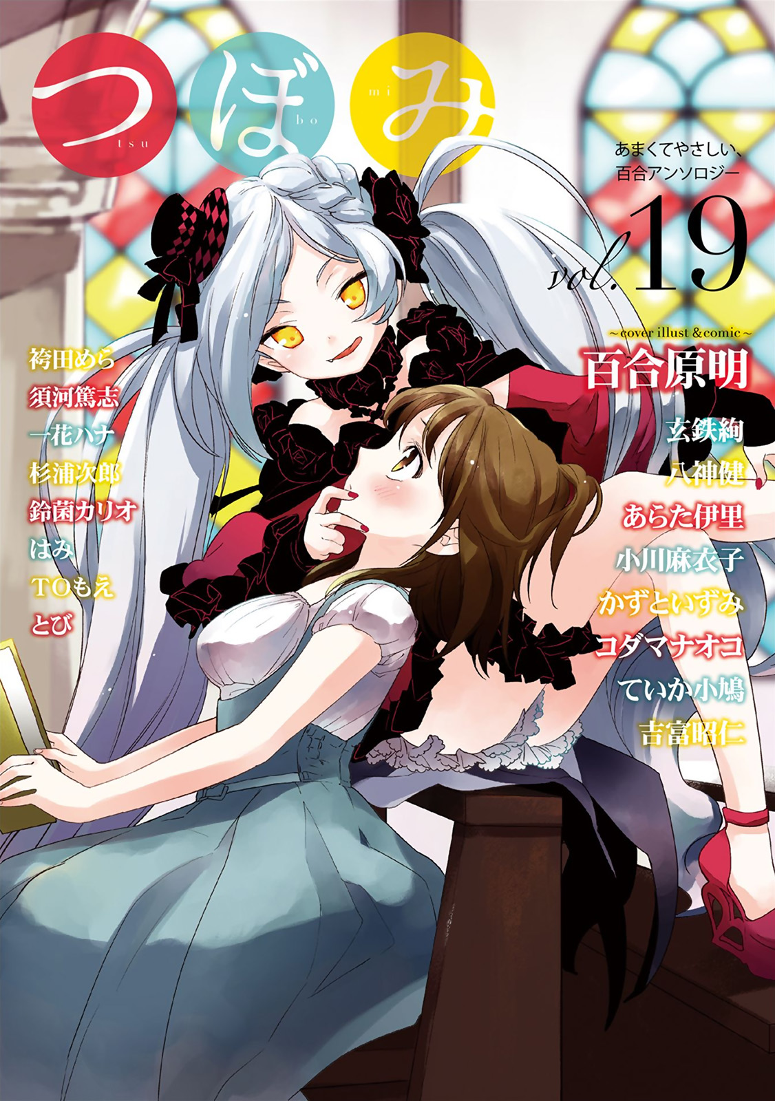 Zenryaku, Yuri no Sono yori Vol. 1 Ch. 3 第26页