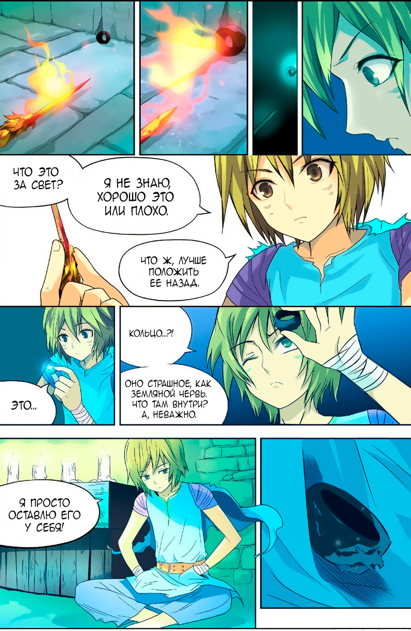 Pánlóng Vol. 1 Ch. 3 第12页