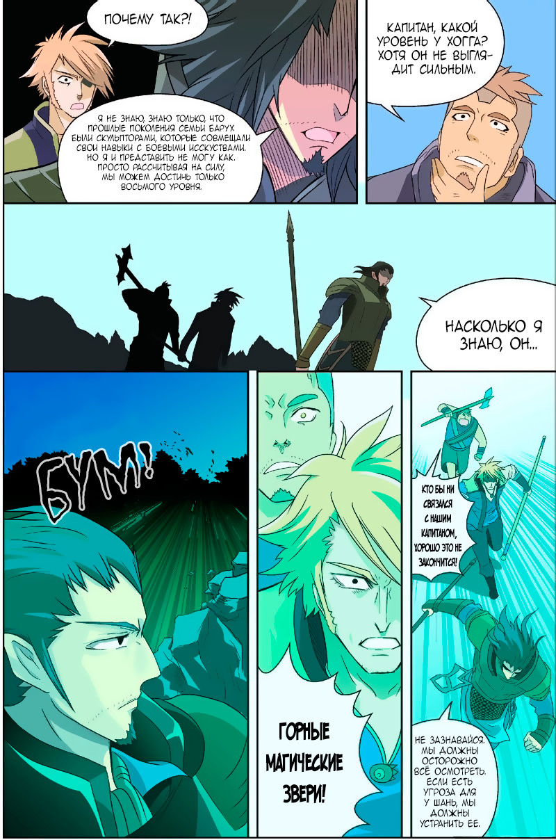 Pánlóng Vol. 1 Ch. 3 第14页