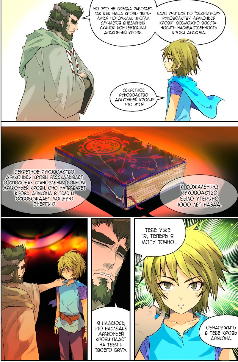 Pánlóng Vol. 1 Ch. 3 第8页