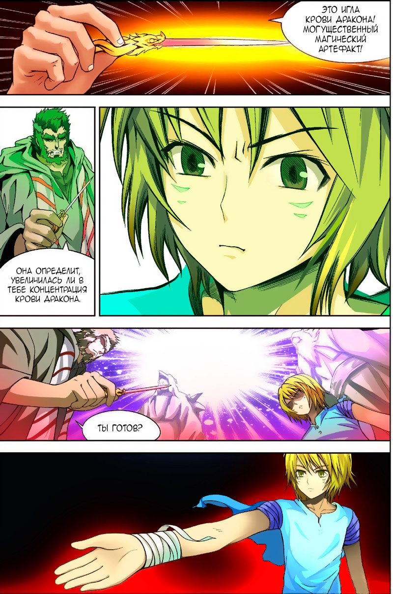 Pánlóng Vol. 1 Ch. 3 第9页
