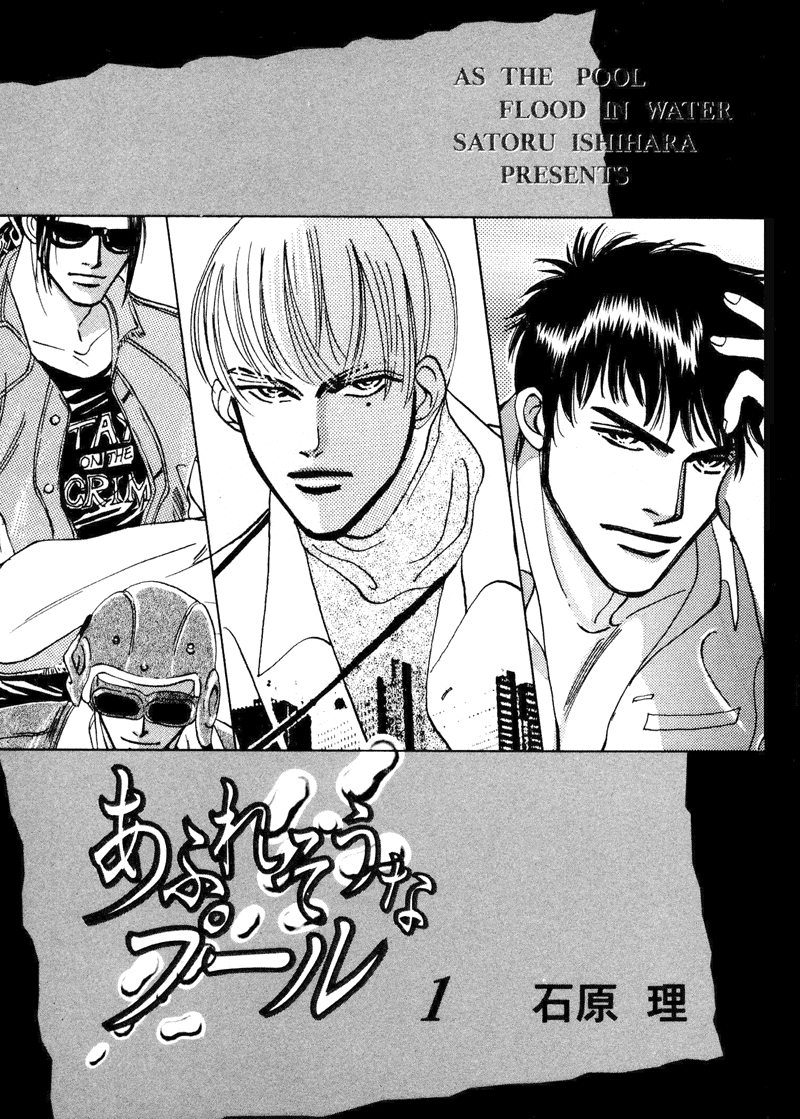 Afuresou na Pool 第3页