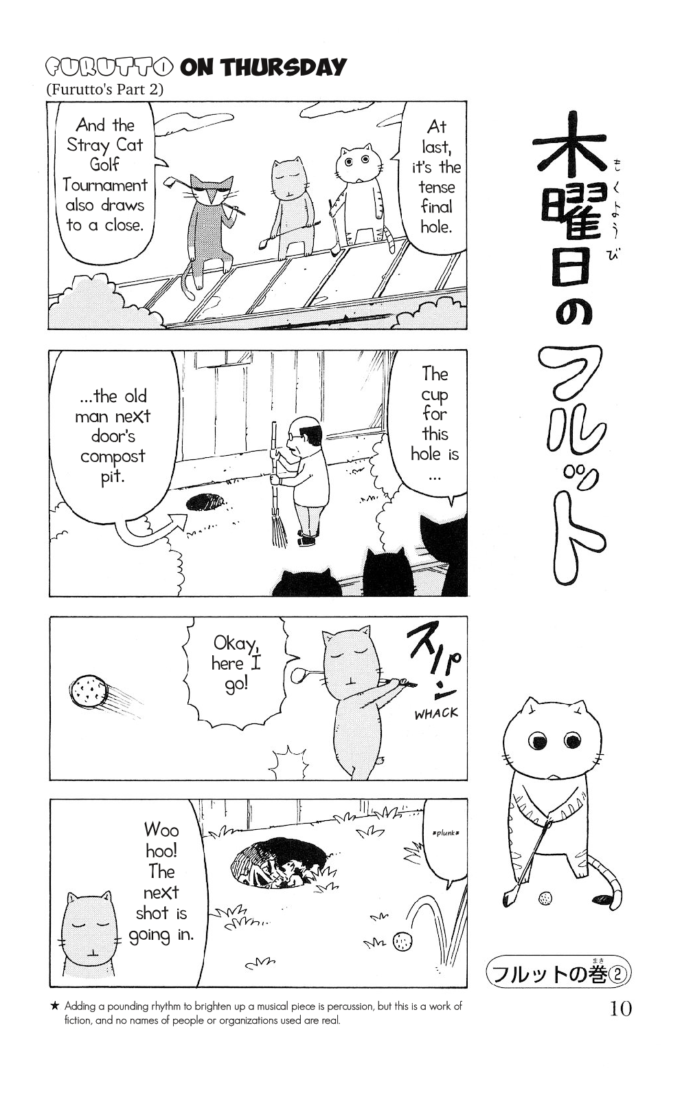 Mokuyoubi no Furutto 第8页