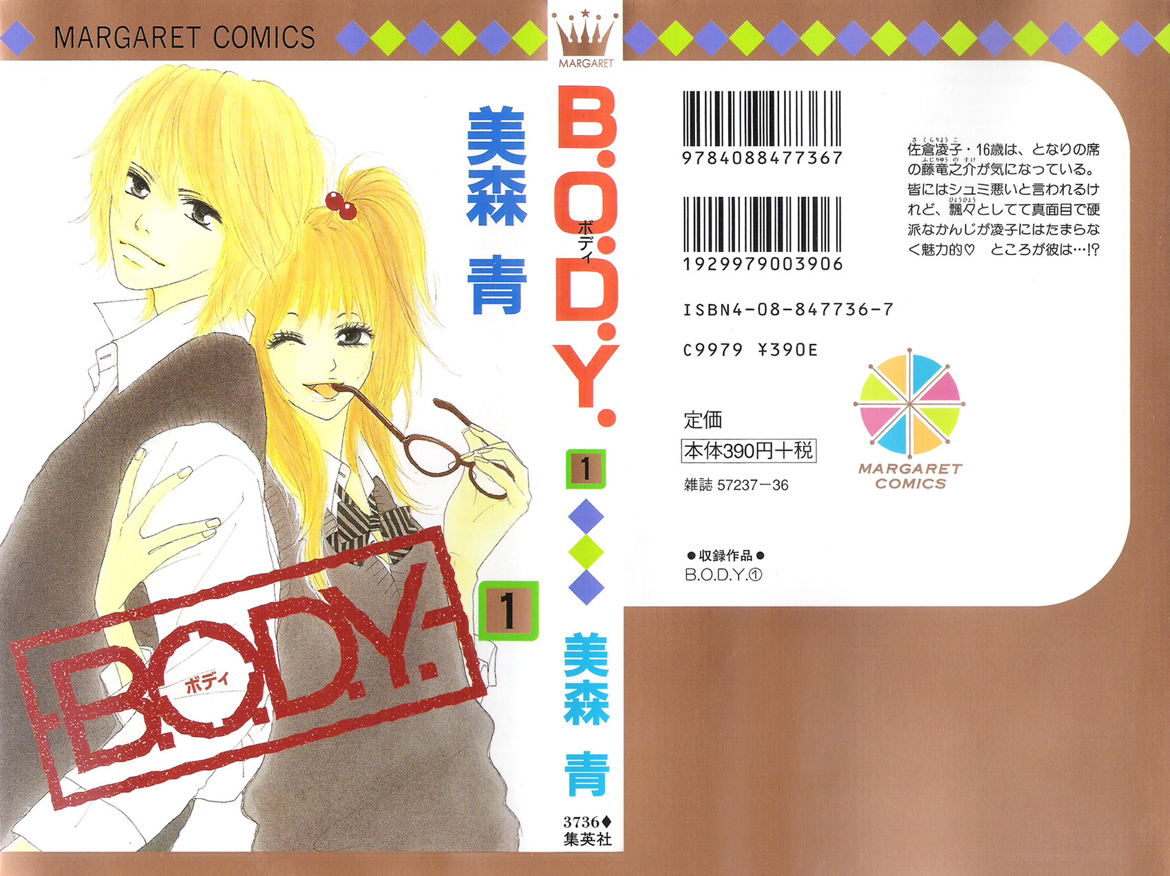 B.O.D.Y. Vol. 1 Ch. 1 第53页