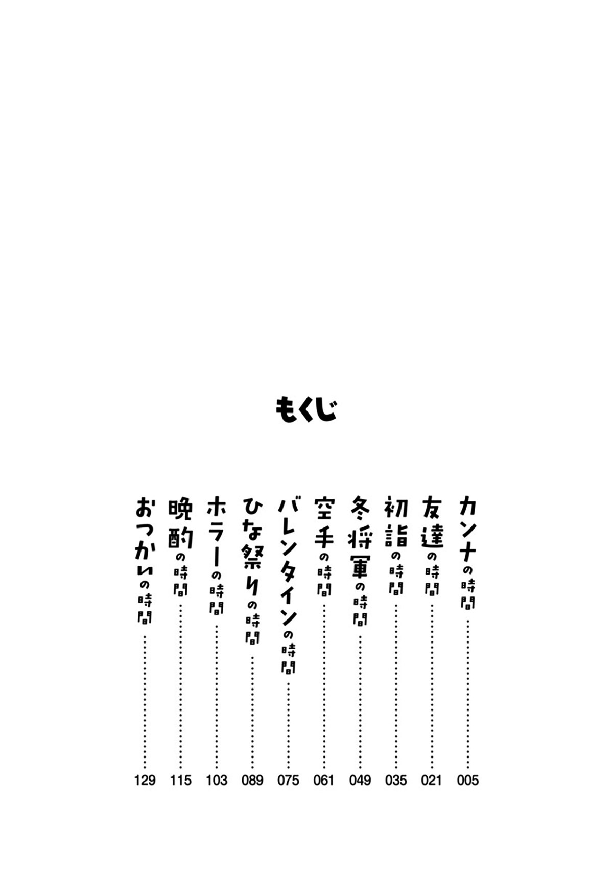 Kobayashi-san Chi no Maid Dragon: Kanna no Nichijou 第4页