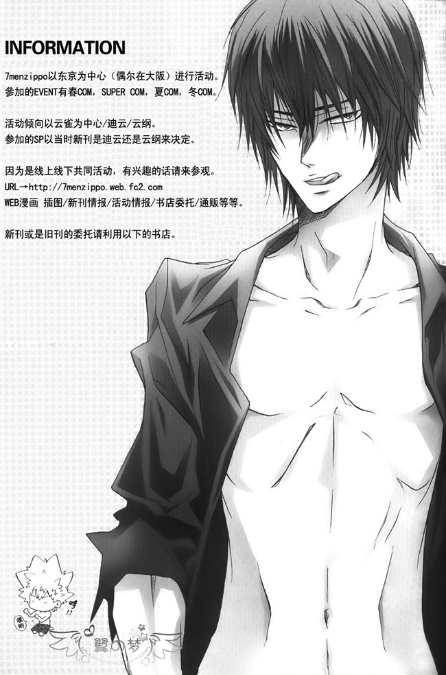 Katekyo Hitman Reborn! - Summer Break (Doujinshi) Oneshot 第40页