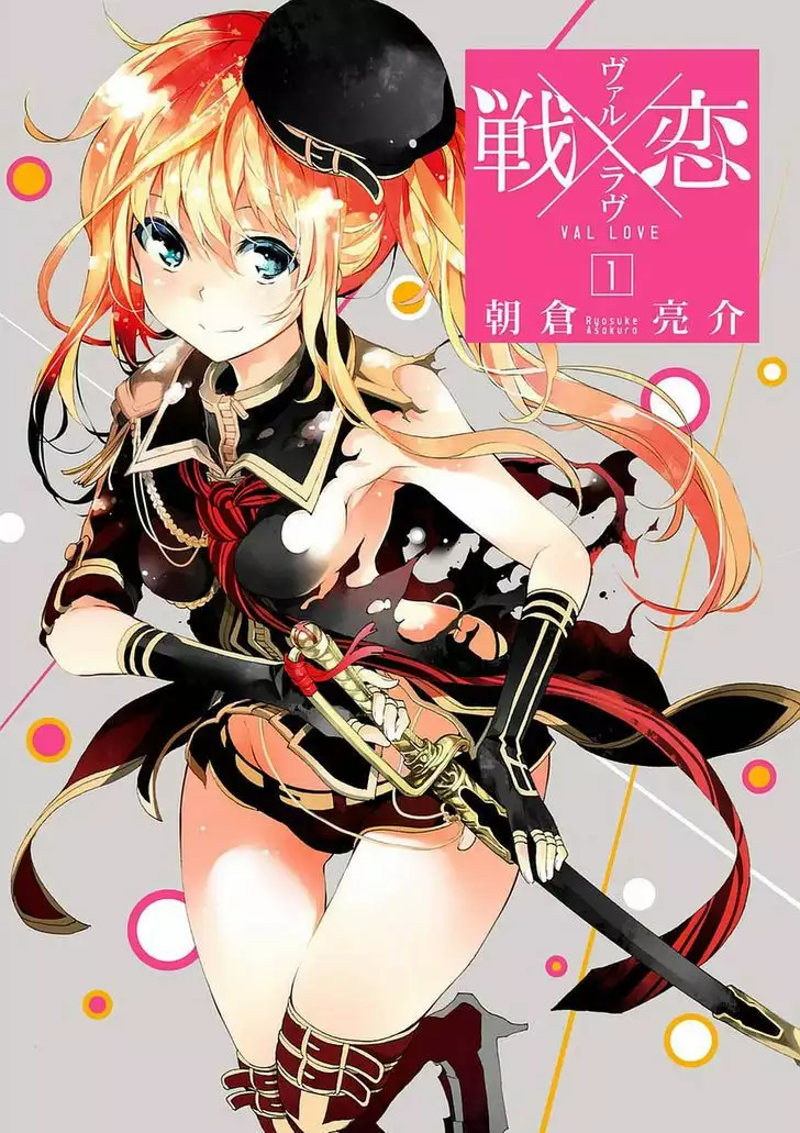 Val x Love Vol. 1 Ch. 1 第2页