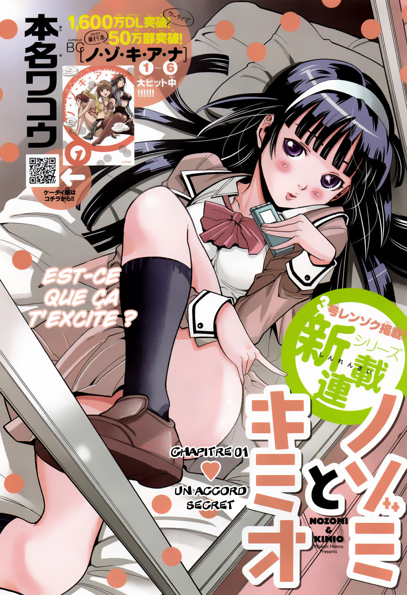 Nozo × Kimi Un accord secret 第4页