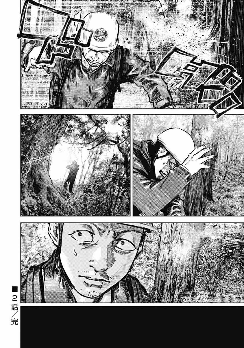 Gannibal Vol. 1 Ch. 2 第26页