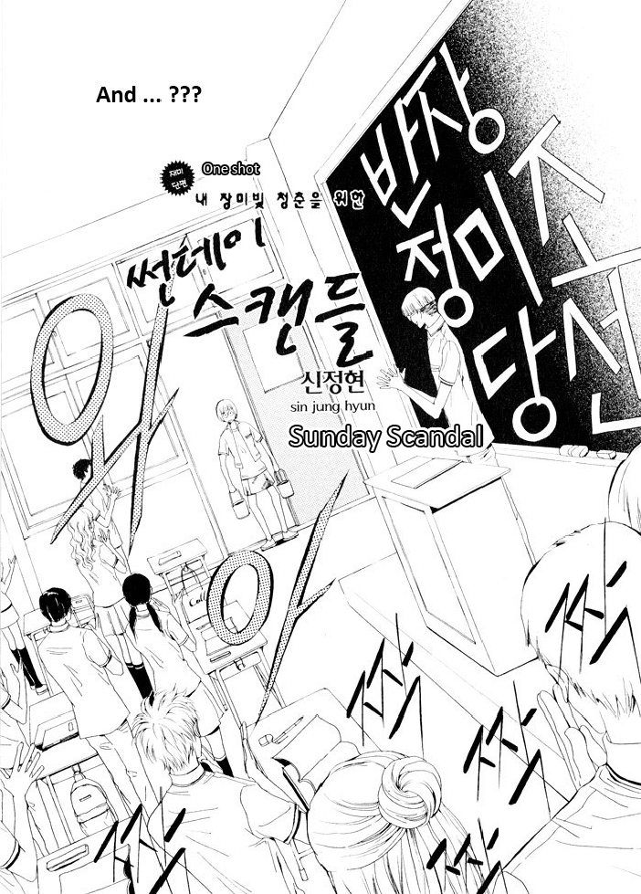 Sunday Scandal 第4页