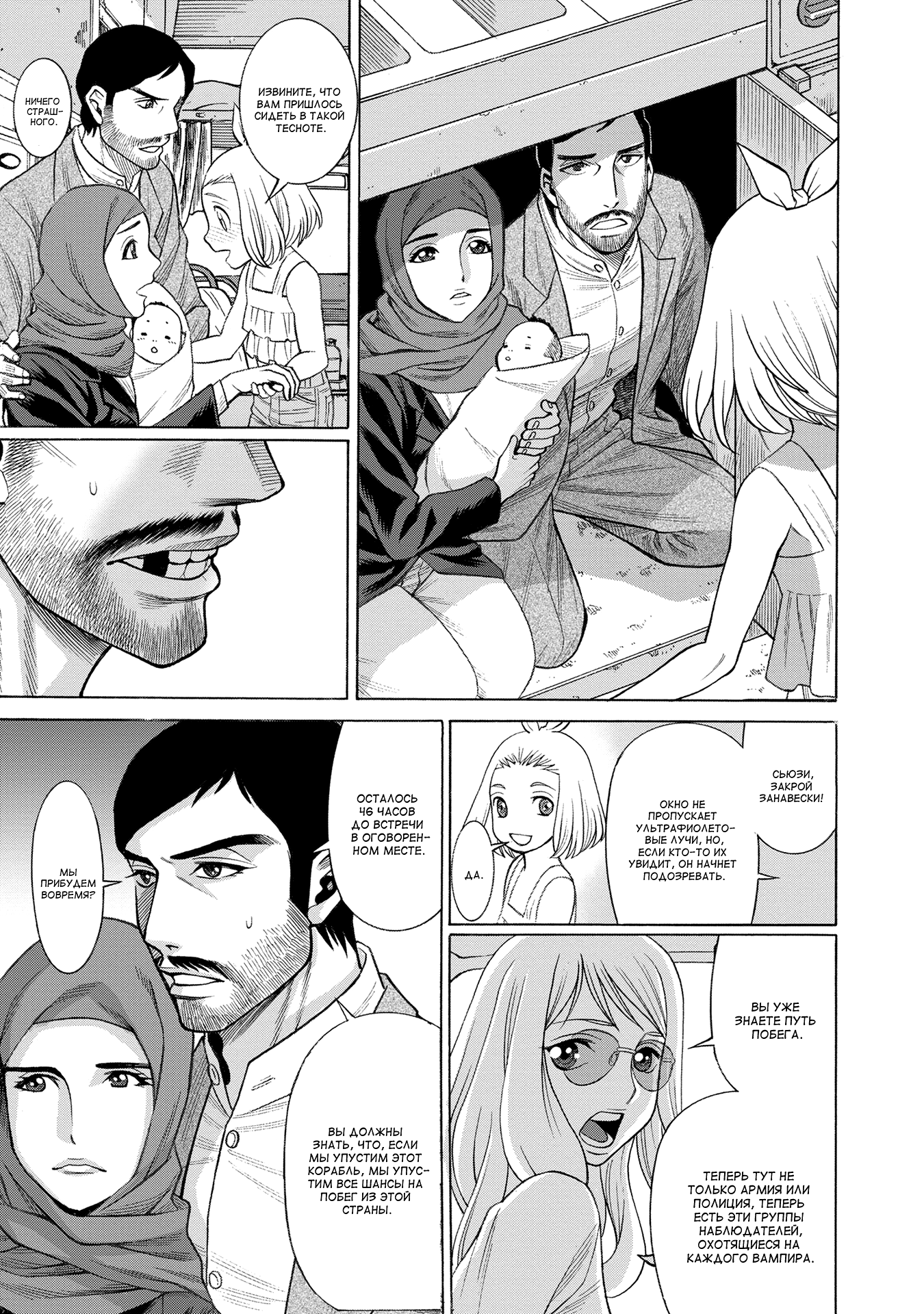 Dance in the Vampire Bund A.S.O. В фальшивом королевстве 第11页