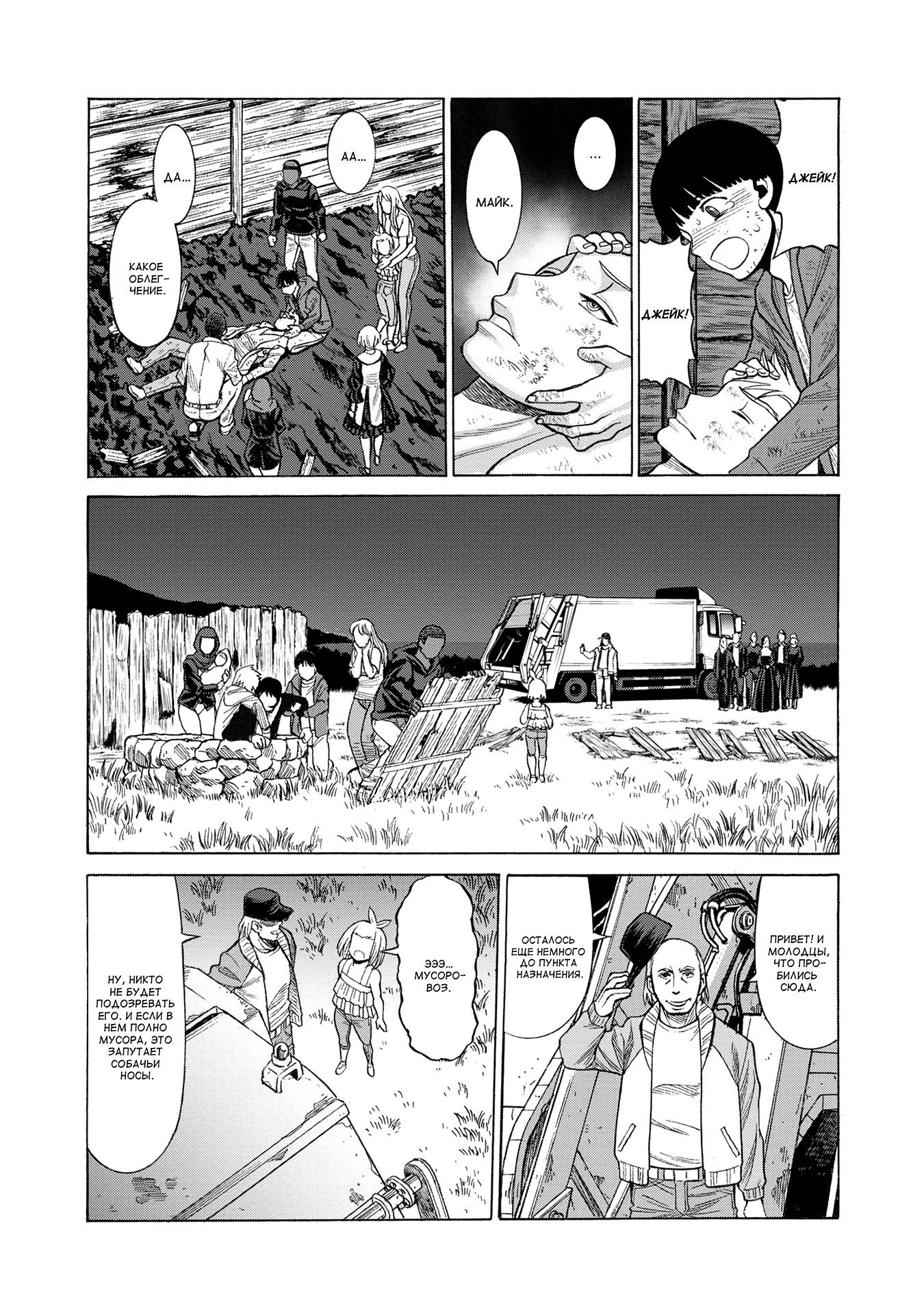 Dance in the Vampire Bund A.S.O. В фальшивом королевстве 第35页