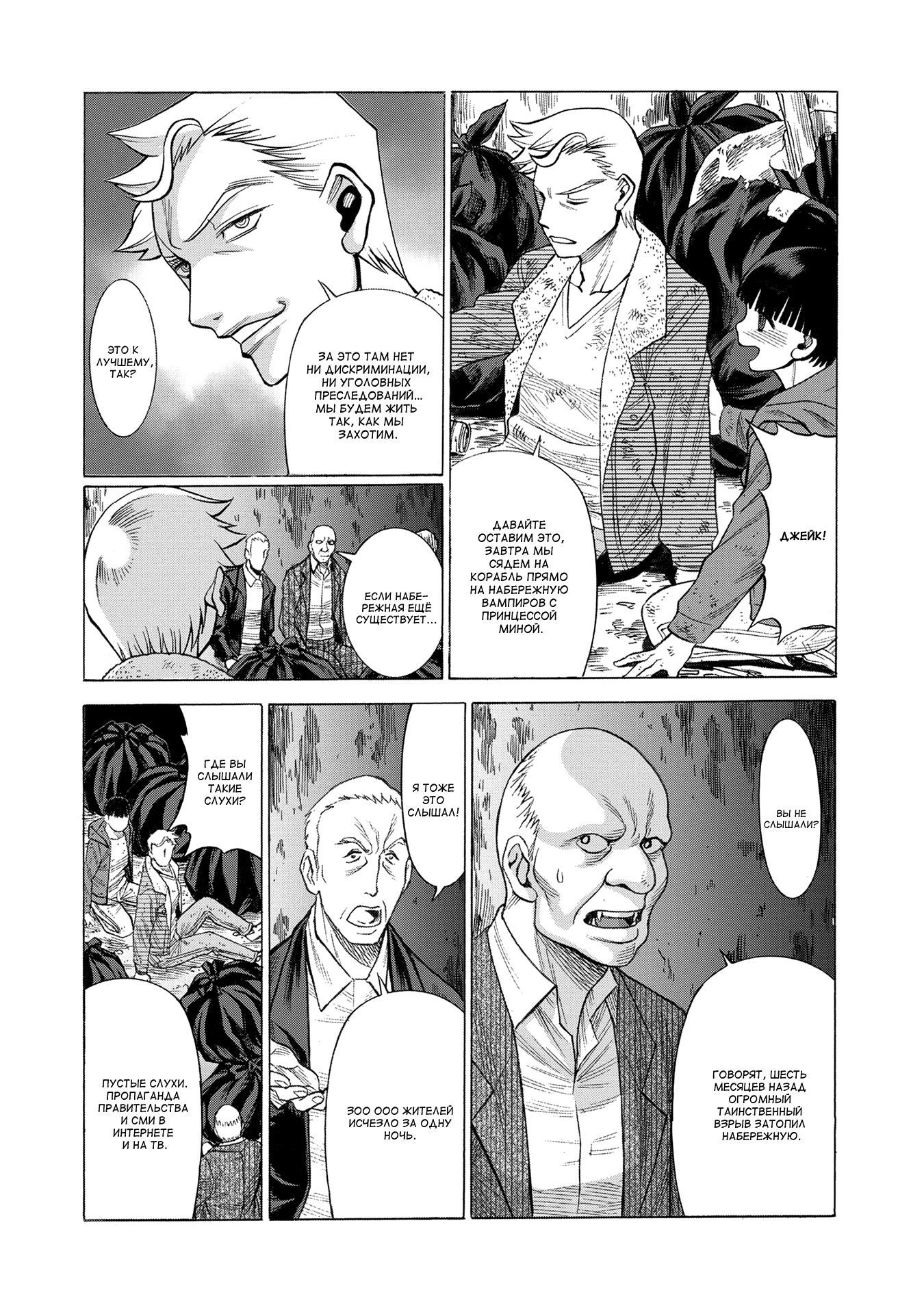 Dance in the Vampire Bund A.S.O. В фальшивом королевстве 第40页