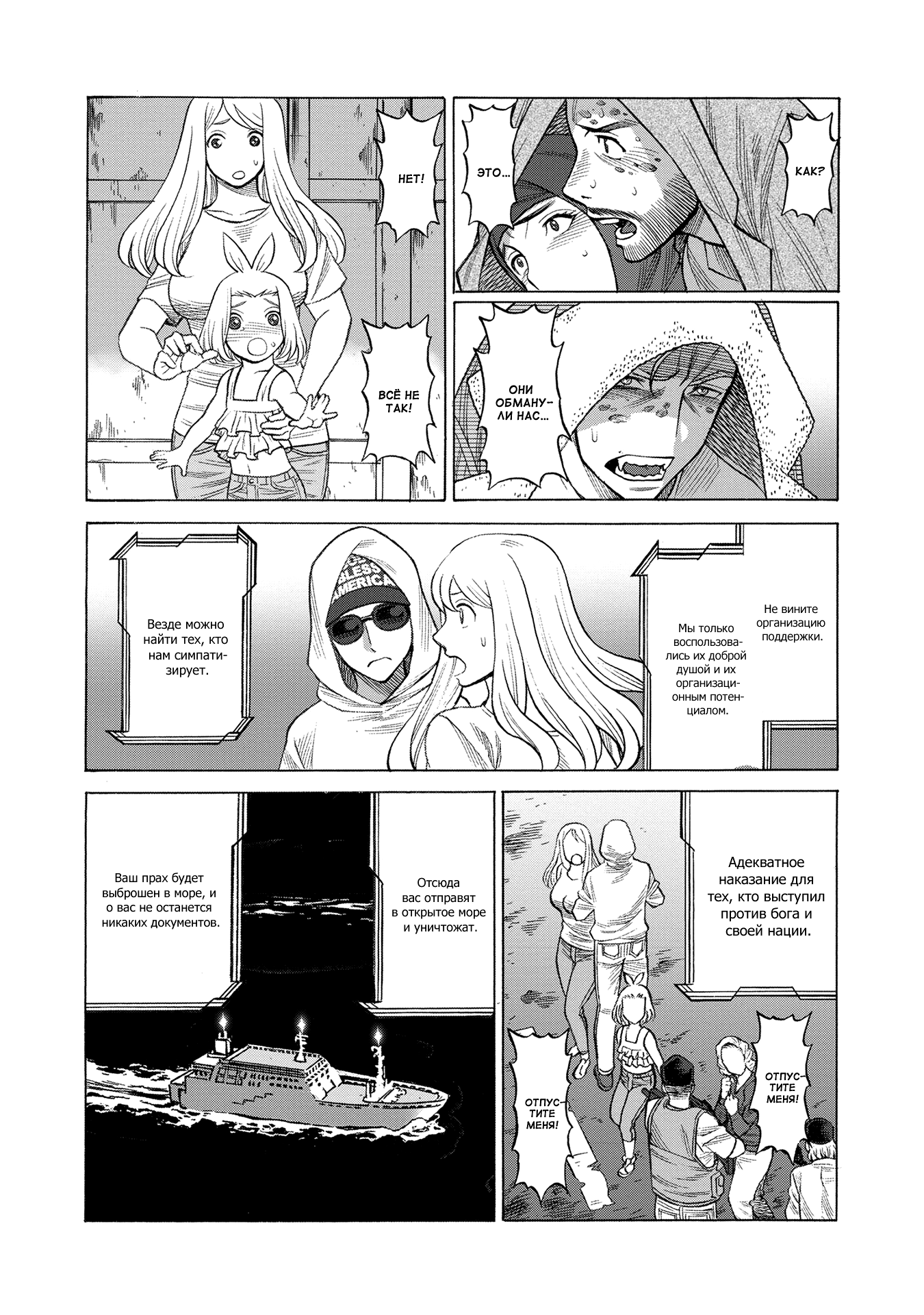Dance in the Vampire Bund A.S.O. В фальшивом королевстве 第51页