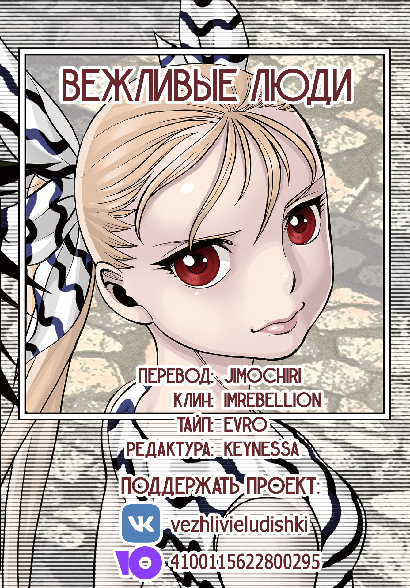 Dance in the Vampire Bund A.S.O. В фальшивом королевстве 第60页