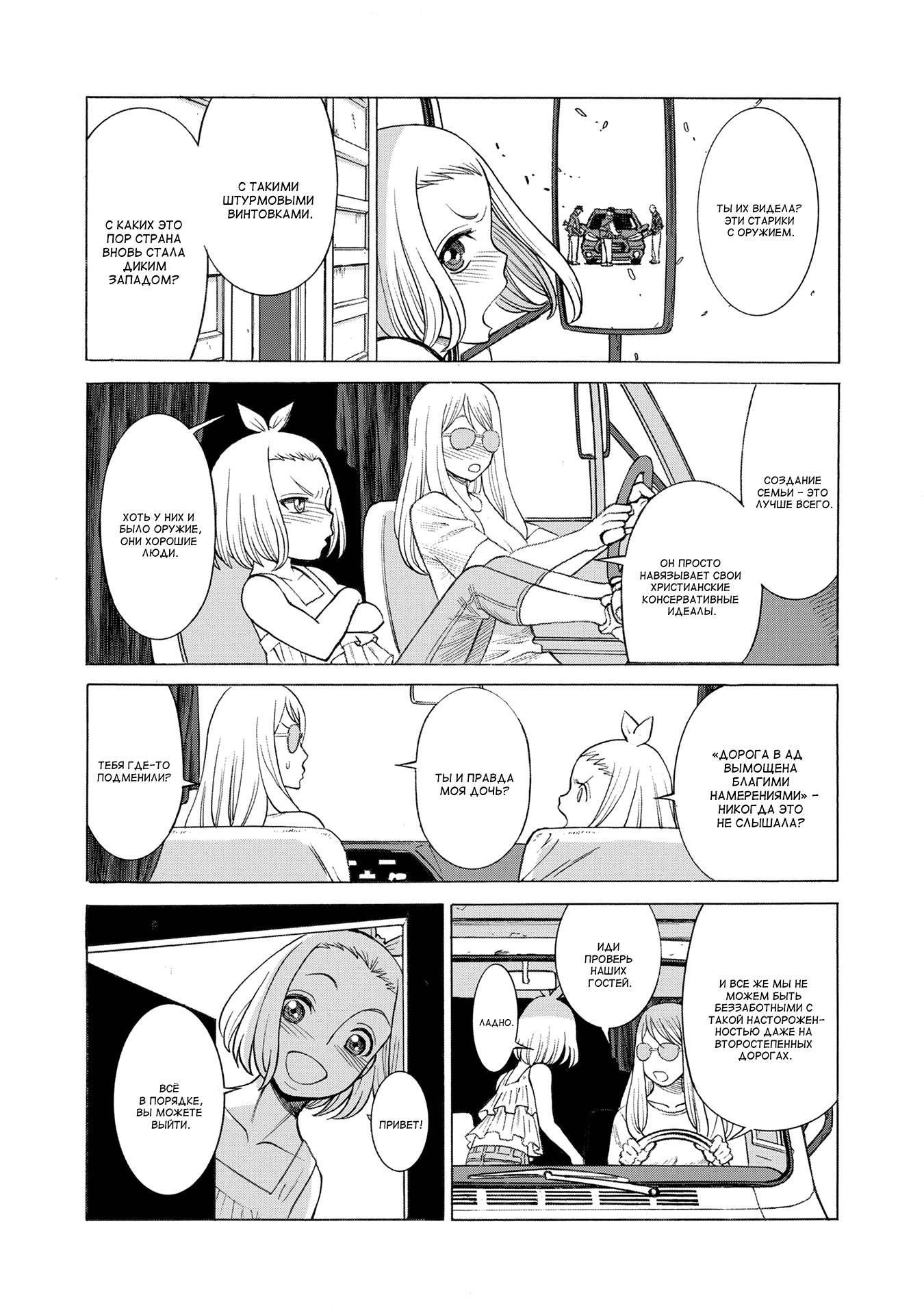 Dance in the Vampire Bund A.S.O. В фальшивом королевстве 第10页