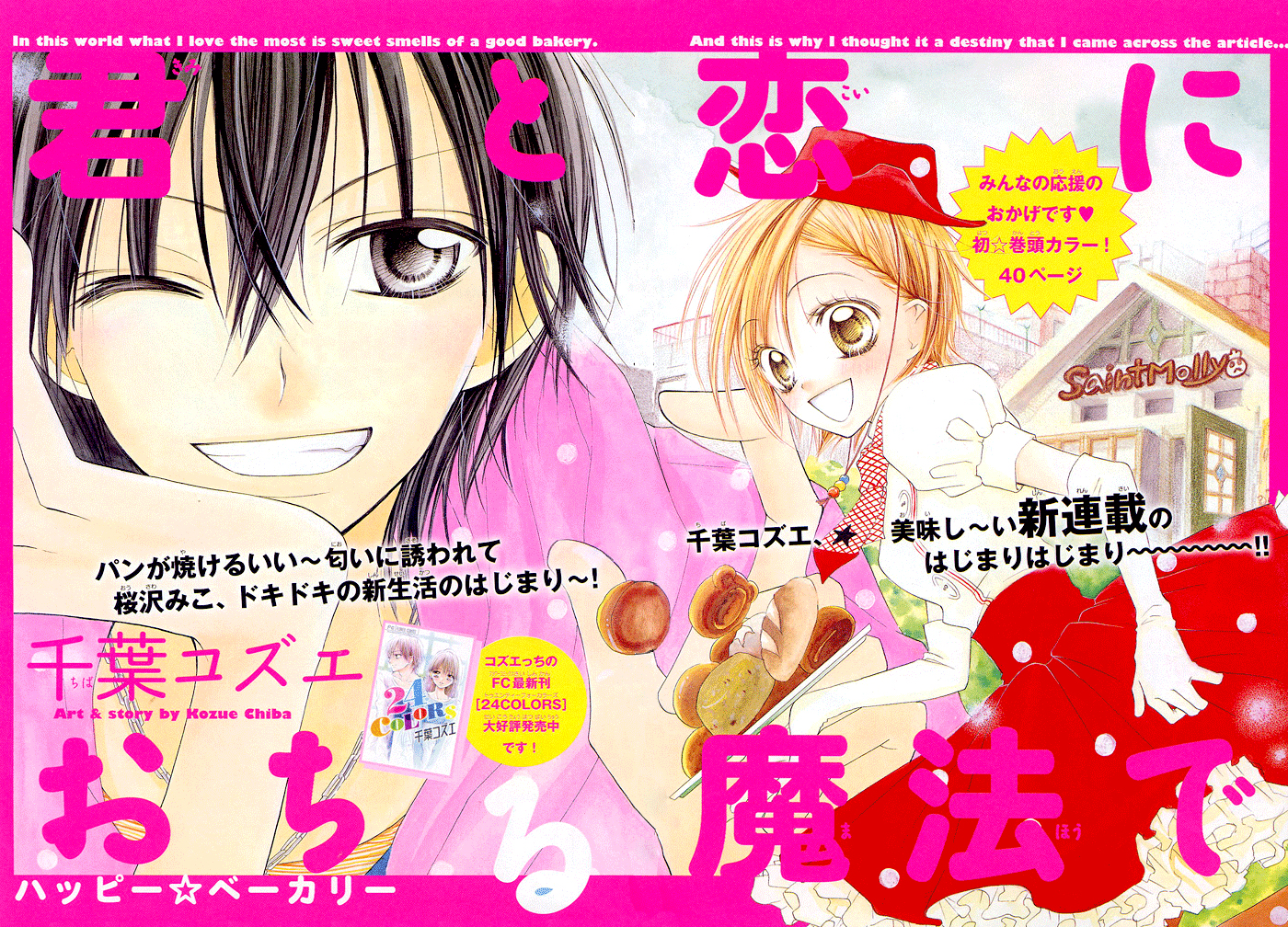 Kimi to Koi ni Ochiru Mahou de 第4页