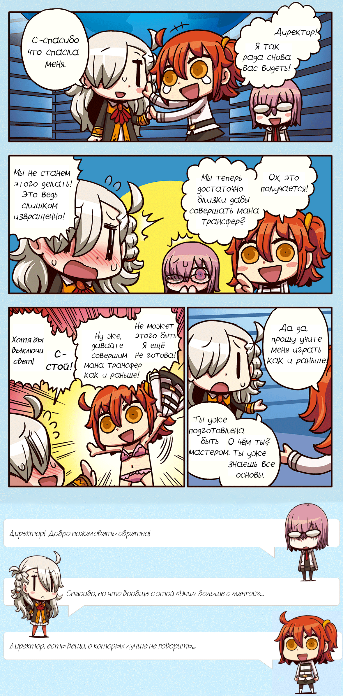 Motto Manga de Wakaru! Fate/Grand Order 第8页