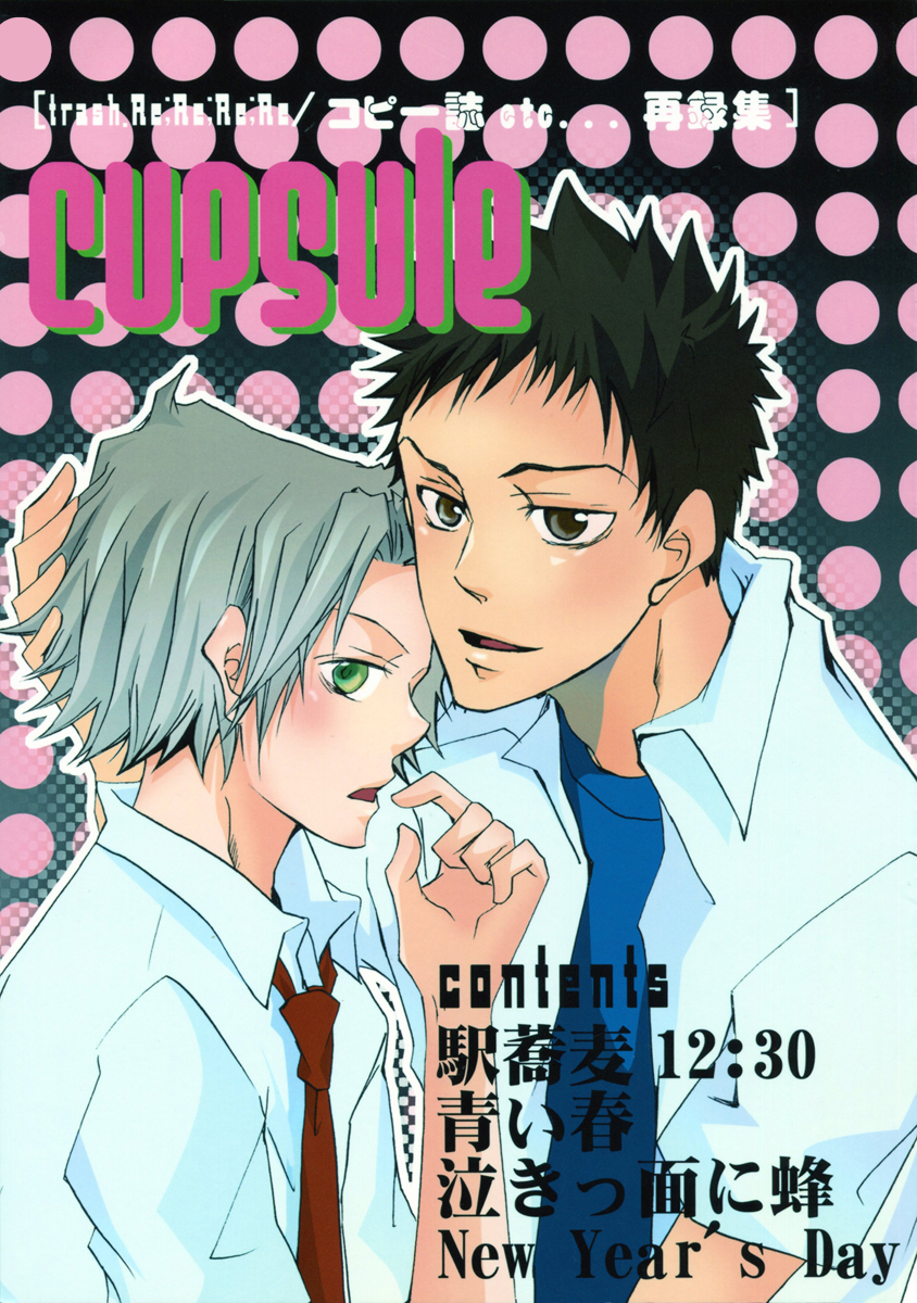 Katekyo Hitman Reborn! - Cupsule (Doujinshi) 第1页