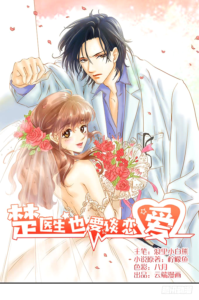 When Doctor Chu Wants Romance Ch. 4 第2页