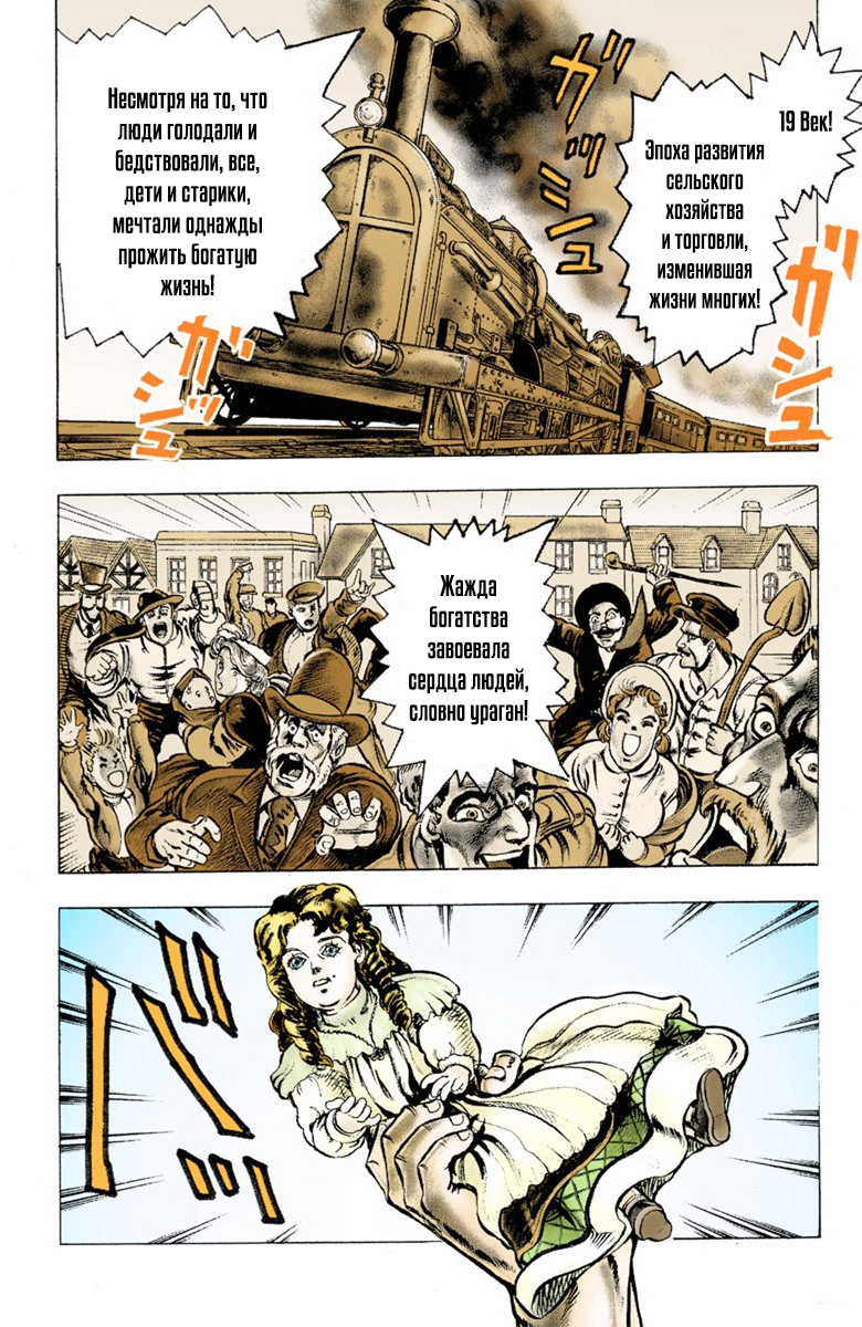 JoJo's Bizarre Adventure, Part 1: Phantom Blood (Official Colored) Пролог 第19页