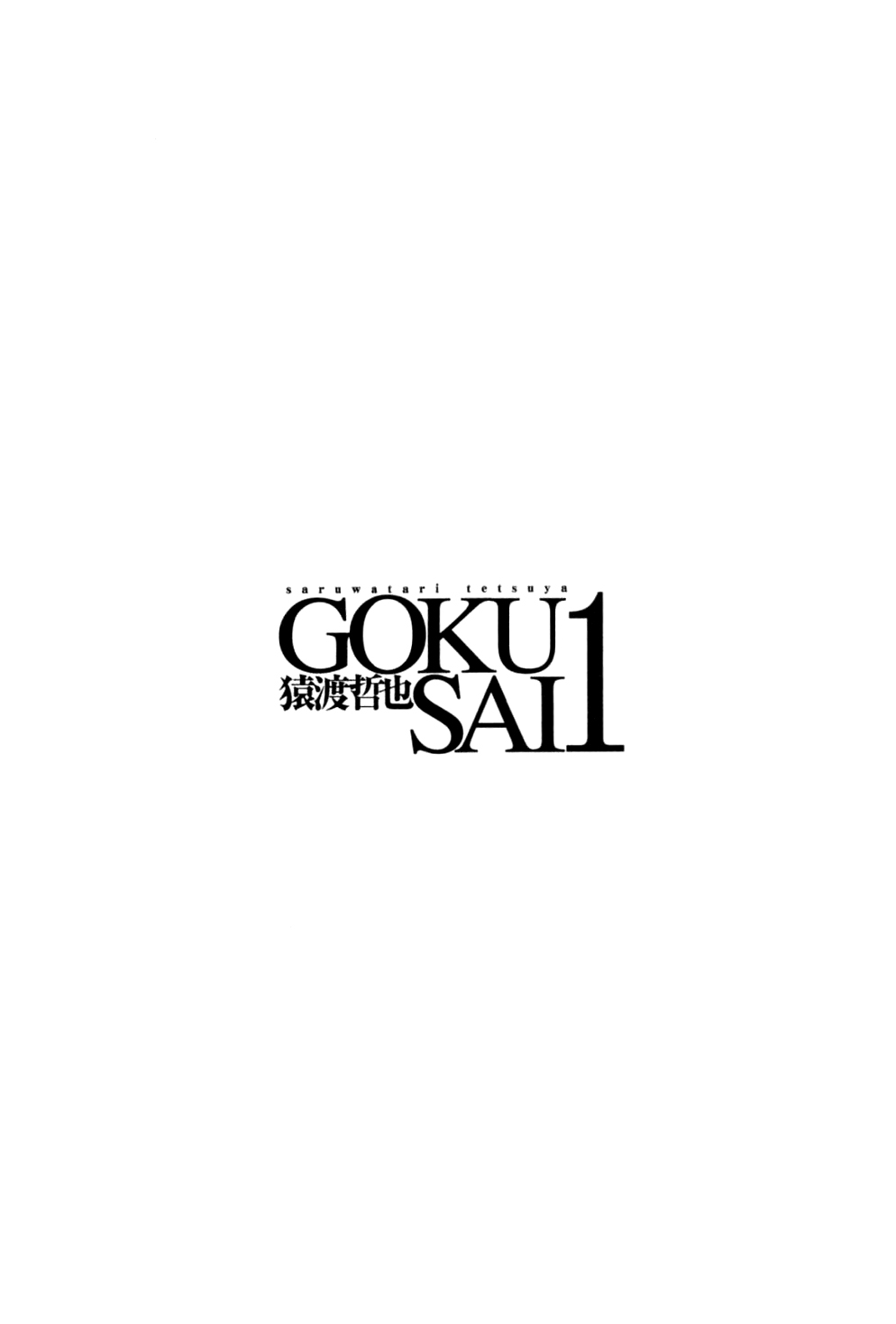 Gokusai Intenção assassina e aceitação 第25页