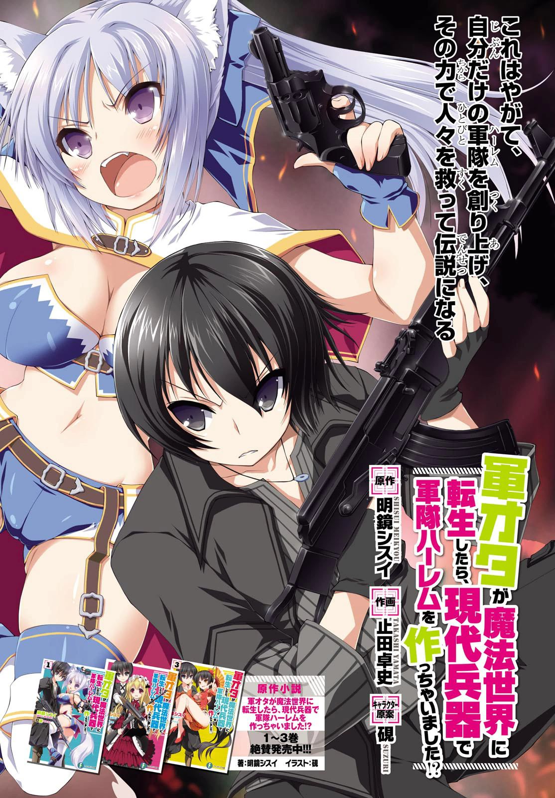 Gun-Ota ga Mahou Sekai ni Tensei shitara, Gendai Heiki de Guntai Harem wo Tsukucchaimashita!? Vol. 2 Ch. 6 第1页